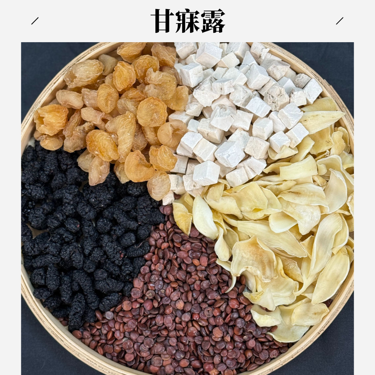 元木【甘寐露】茶饮  上班、围炉、秋冬