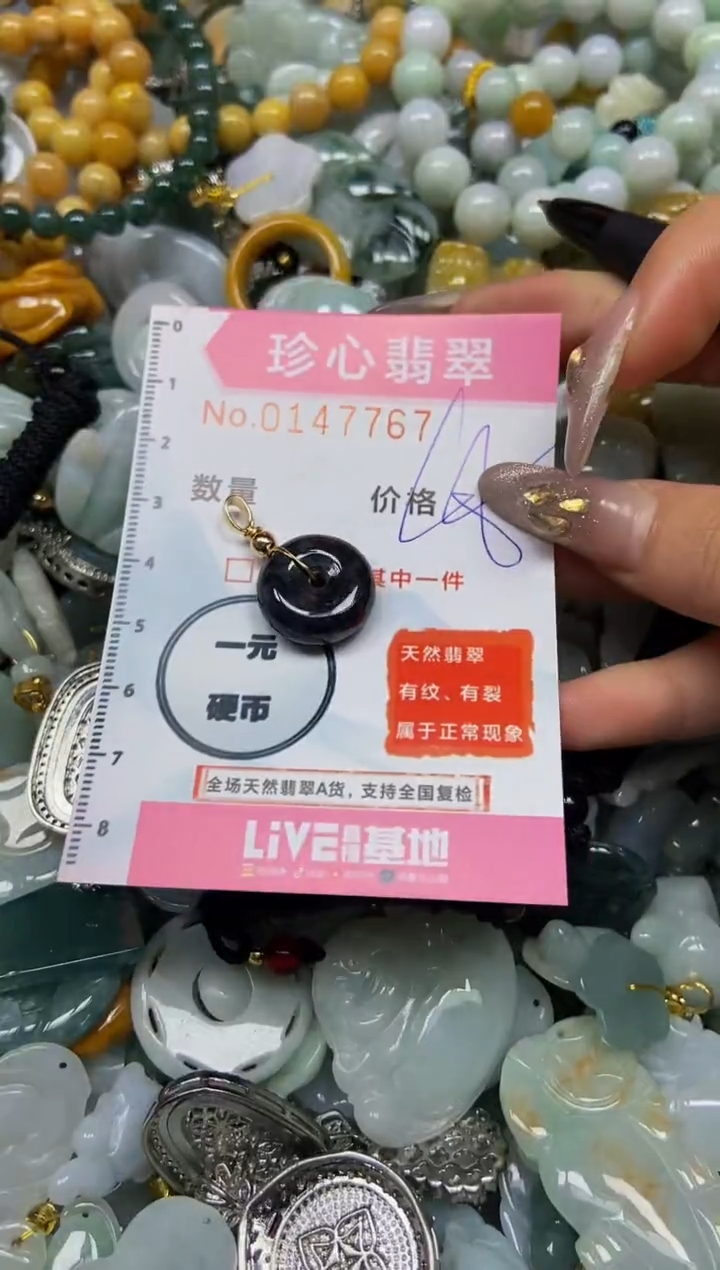 【闪购商品】翡翠颈饰未镶嵌闪购0147767