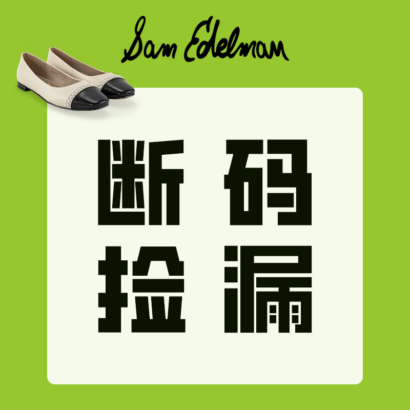 【断码捡漏】SAM EDELMAN山姆爱德曼平底鞋