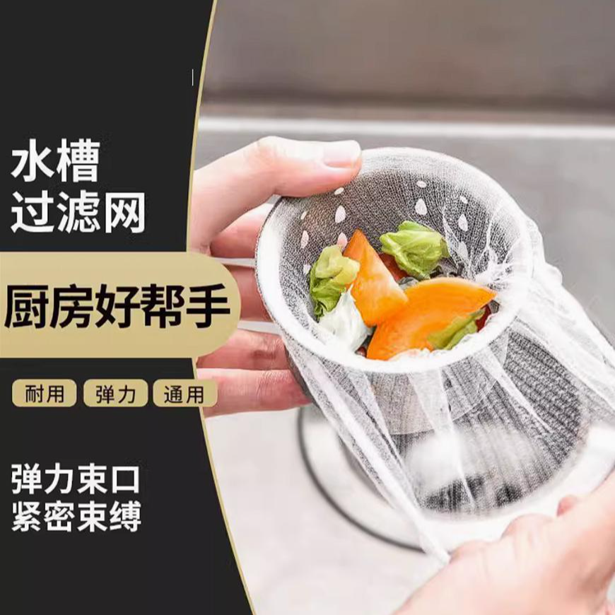 【100个/一包】一次性厨房水槽垃圾过滤网下水道水池洗碗槽清洁工具