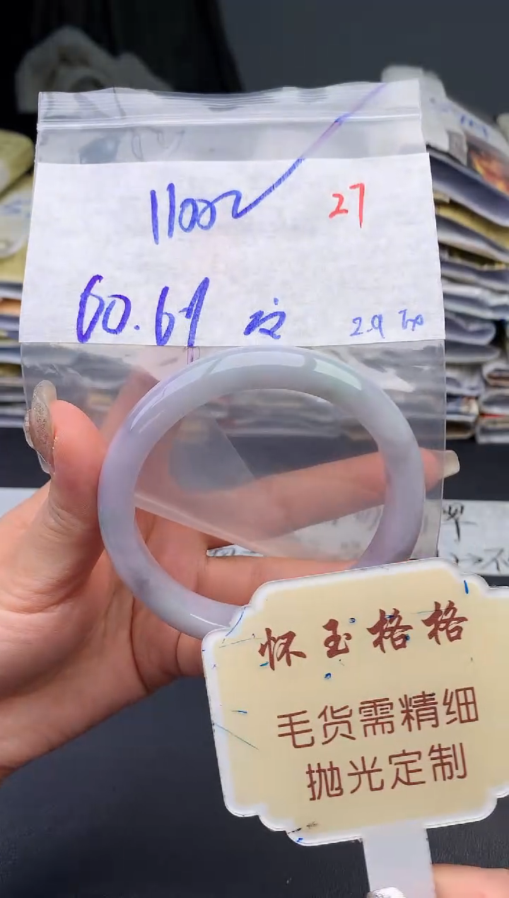 【闪购商品】定制翡翠未镶嵌毛货需精细抛光+27手镯1件+1100元