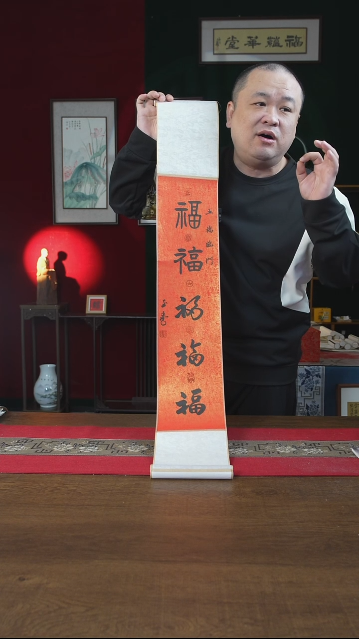 书法17*110书画卷轴红黑 五福 刘