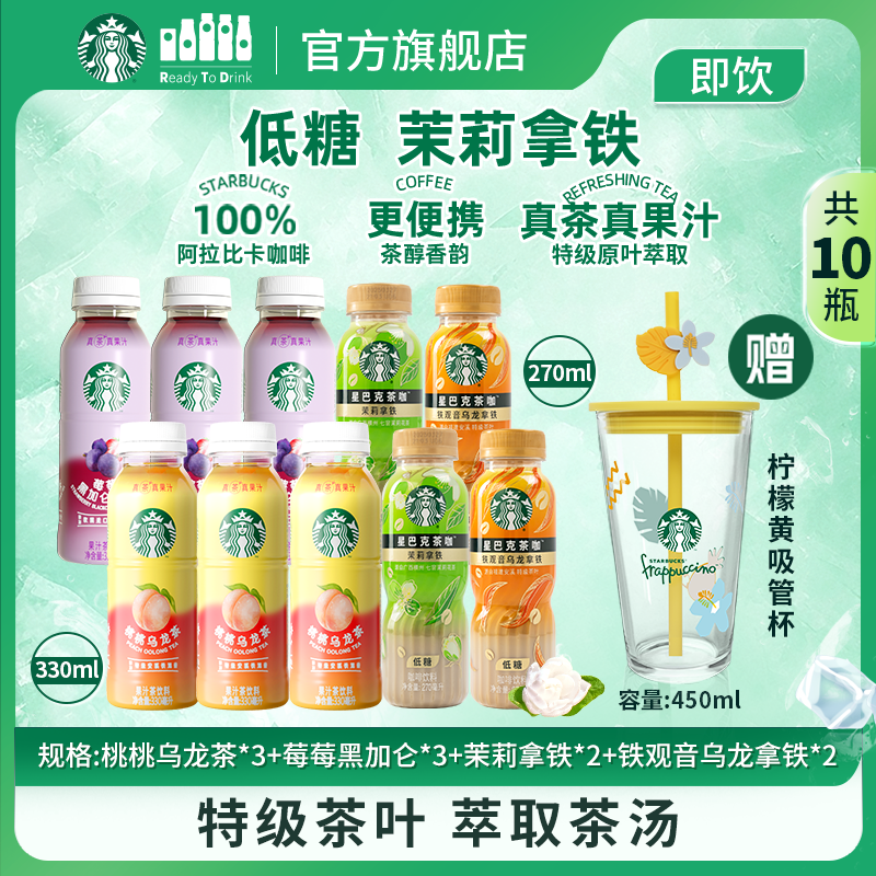 【赠爆款周边】星巴克0糖美式经典咖啡桃桃乌龙茶办公夏季饮品便携