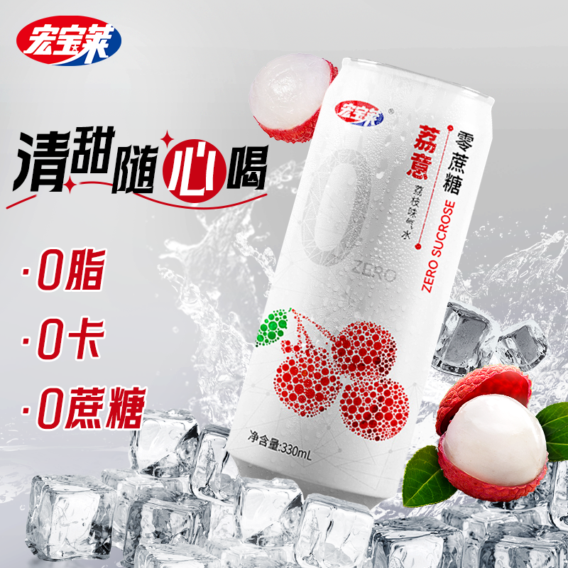 宏宝莱 无糖饮料0糖0脂0卡荔枝味12/24罐整箱碳酸果味饮品气泡水