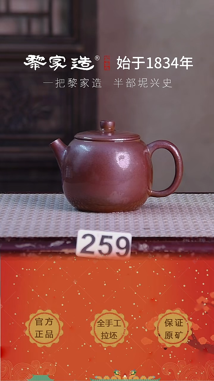 壶259瑕P容量约190cc薄胎柴烧球孔无盒