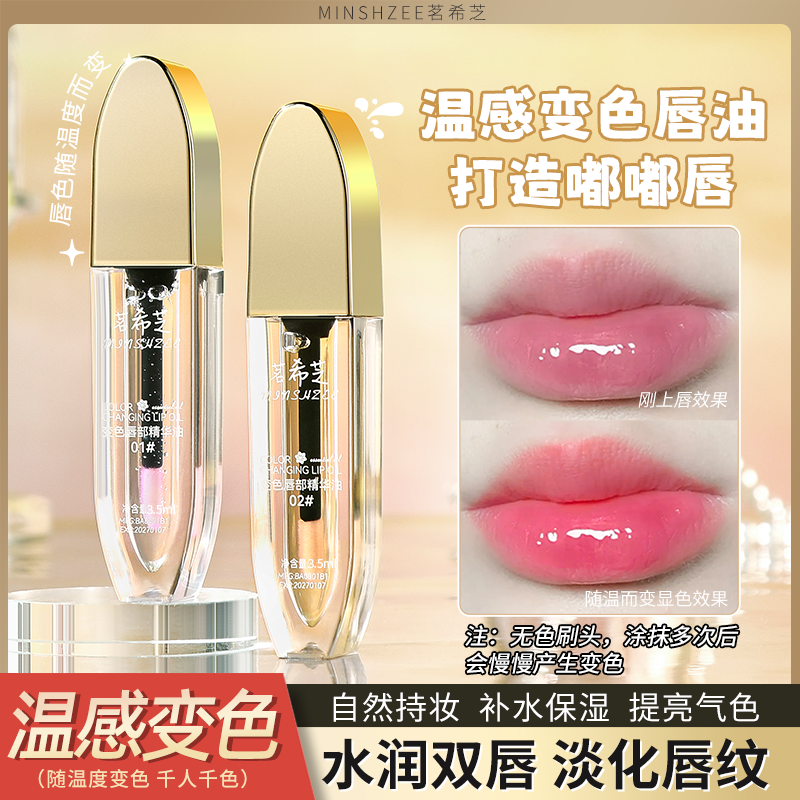 茗希芝【拍1发2】变色唇部精华油淡化唇纹水润保湿唇补水护唇油女XS