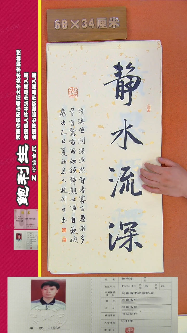 书法36a鲍利生书法作品