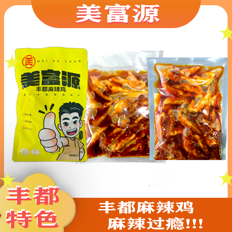 美富源重庆特产/麻辣鸡块＋麻辣鸡爪＋鸡翅尖