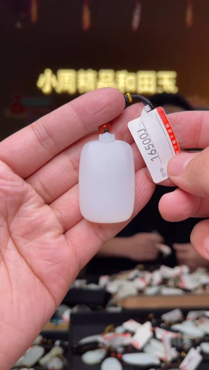 【闪购商品】和田玉吊坠未镶嵌J