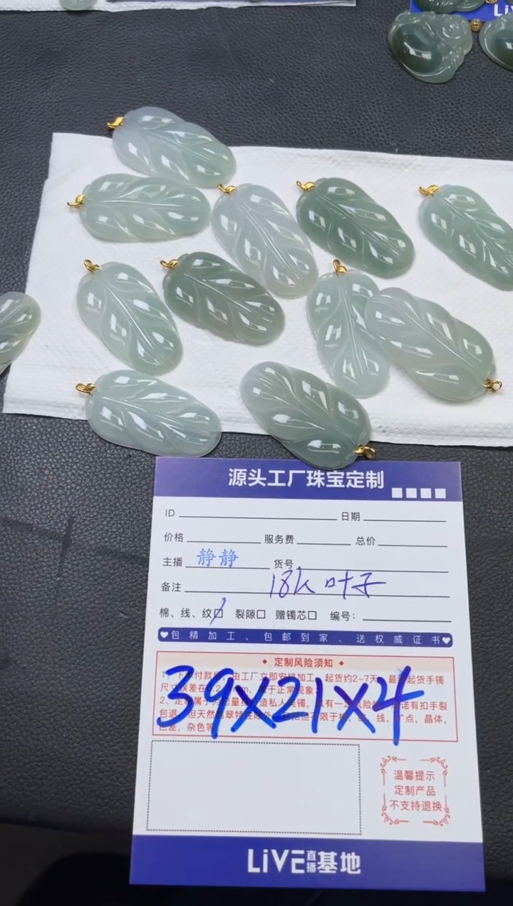 【闪购商品】翡翠颈饰18K金镶嵌叶子多样性/发一件（赠绳）