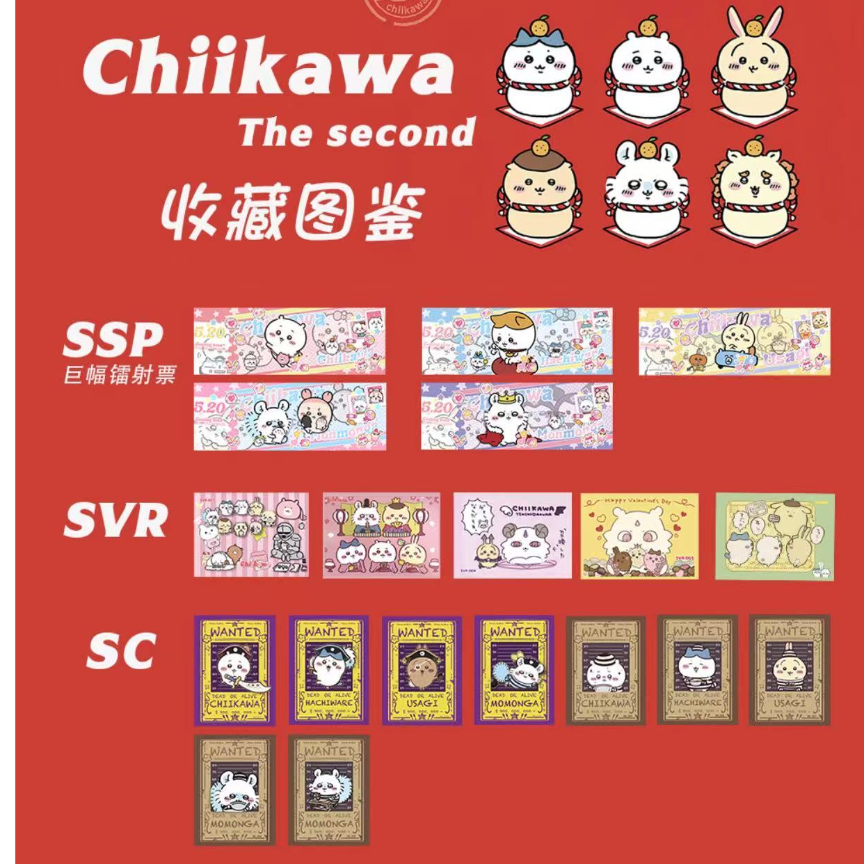 吉伊卡哇chiikawa(国版二创）收藏卡牌
