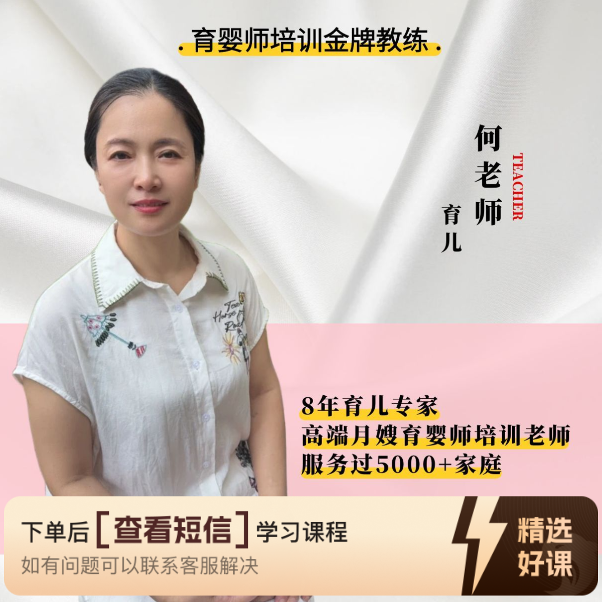 何老师育儿：精英育婴师高单班（留意短信解锁课程）