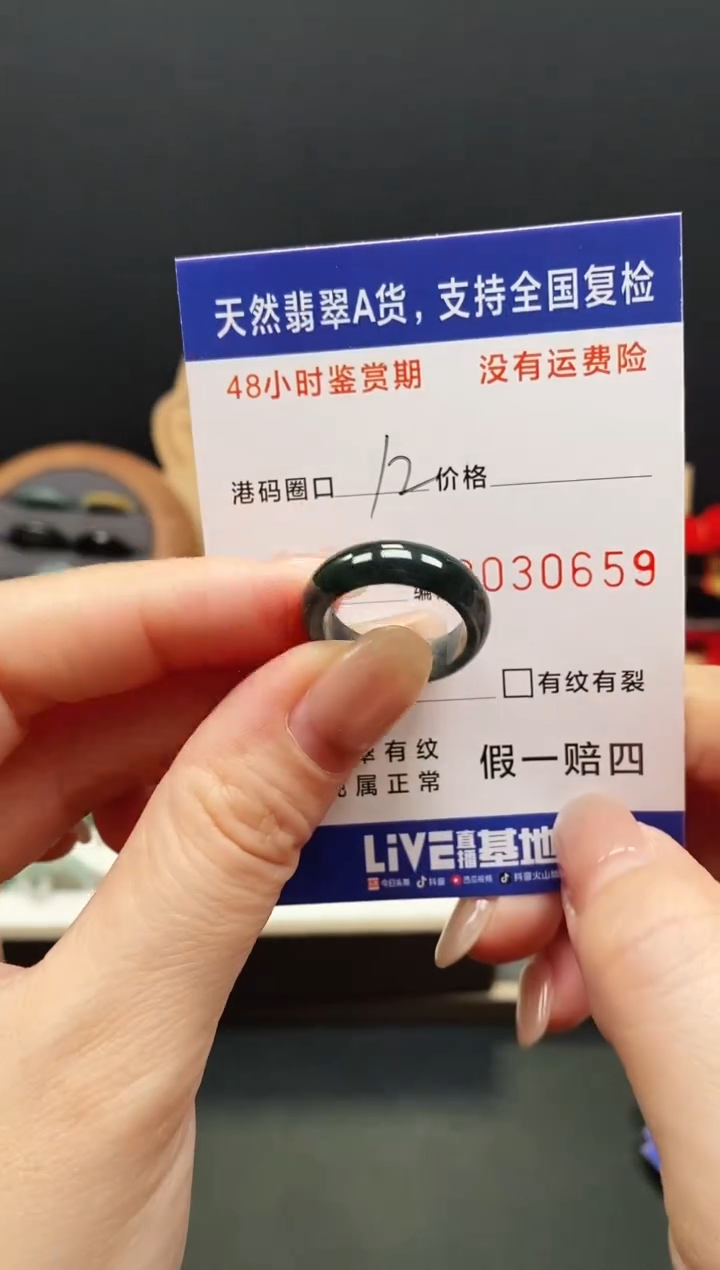 未镶嵌戒指翡翠0659