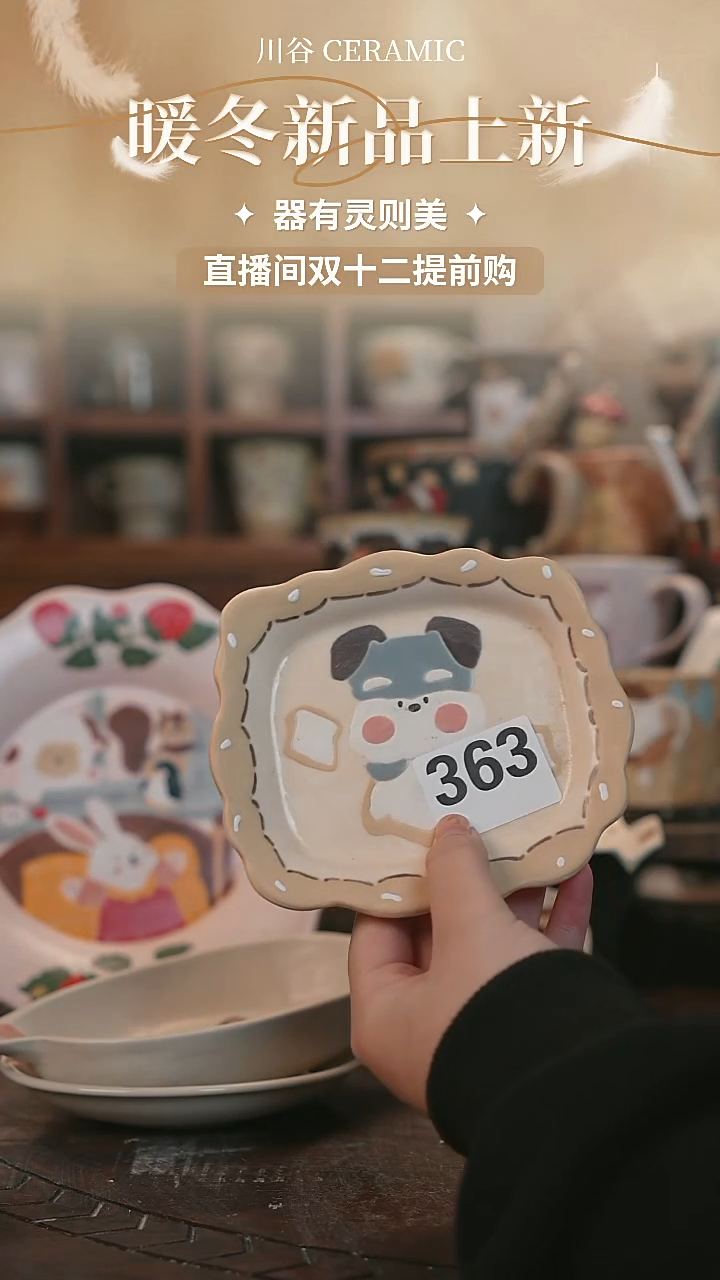 可爱川谷原创陶瓷12.05直播微瑕363