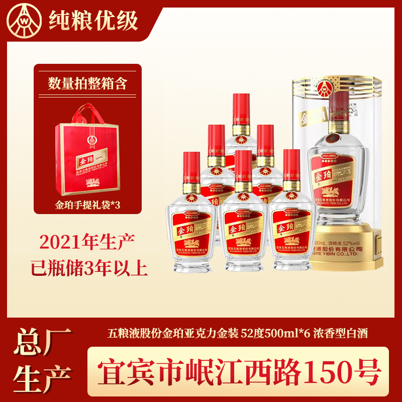五粮液股份【仁汇优品S】金装金珀浓香型白酒【2021年产】52度500ml