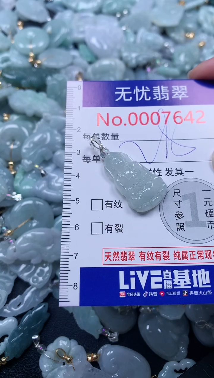 颈饰未镶嵌翡翠7642