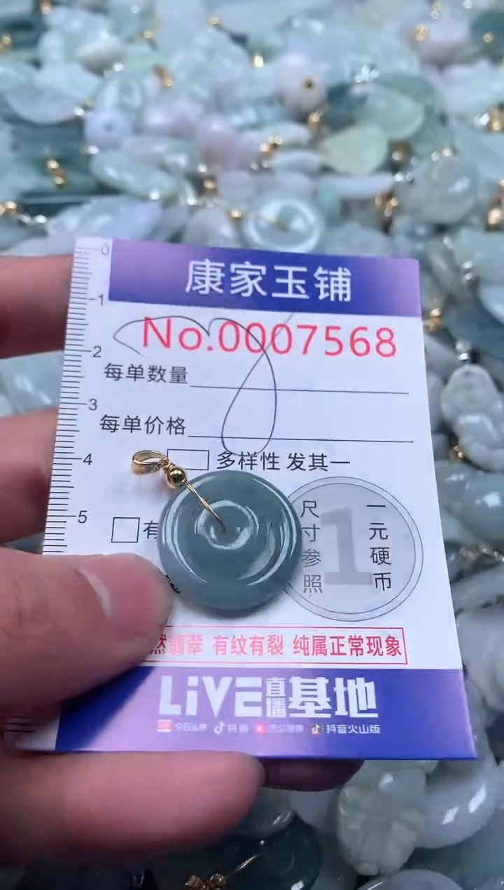 【闪购商品】翡翠吊坠(不含链)未镶嵌7568