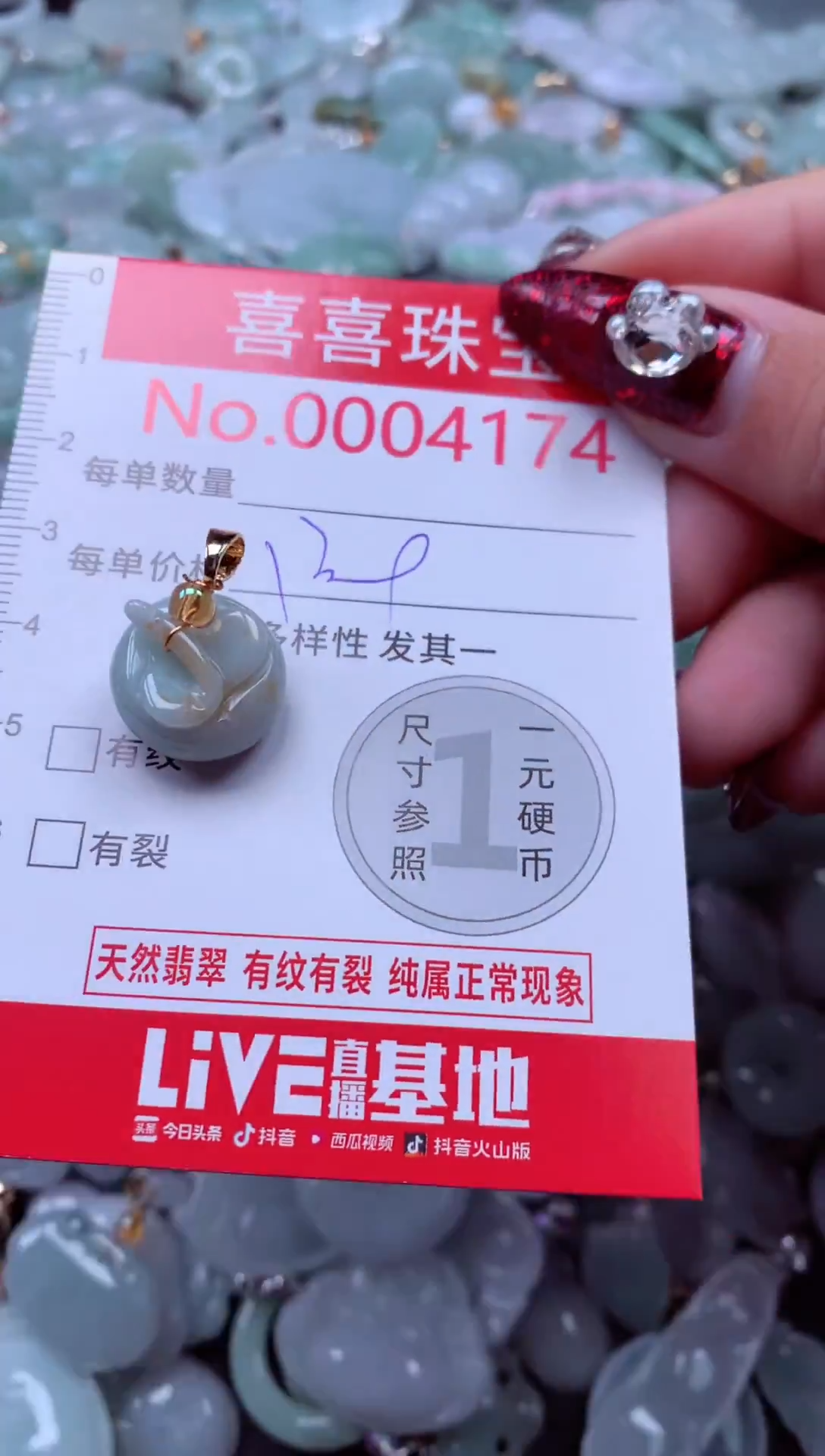 颈饰未镶嵌翡翠4174