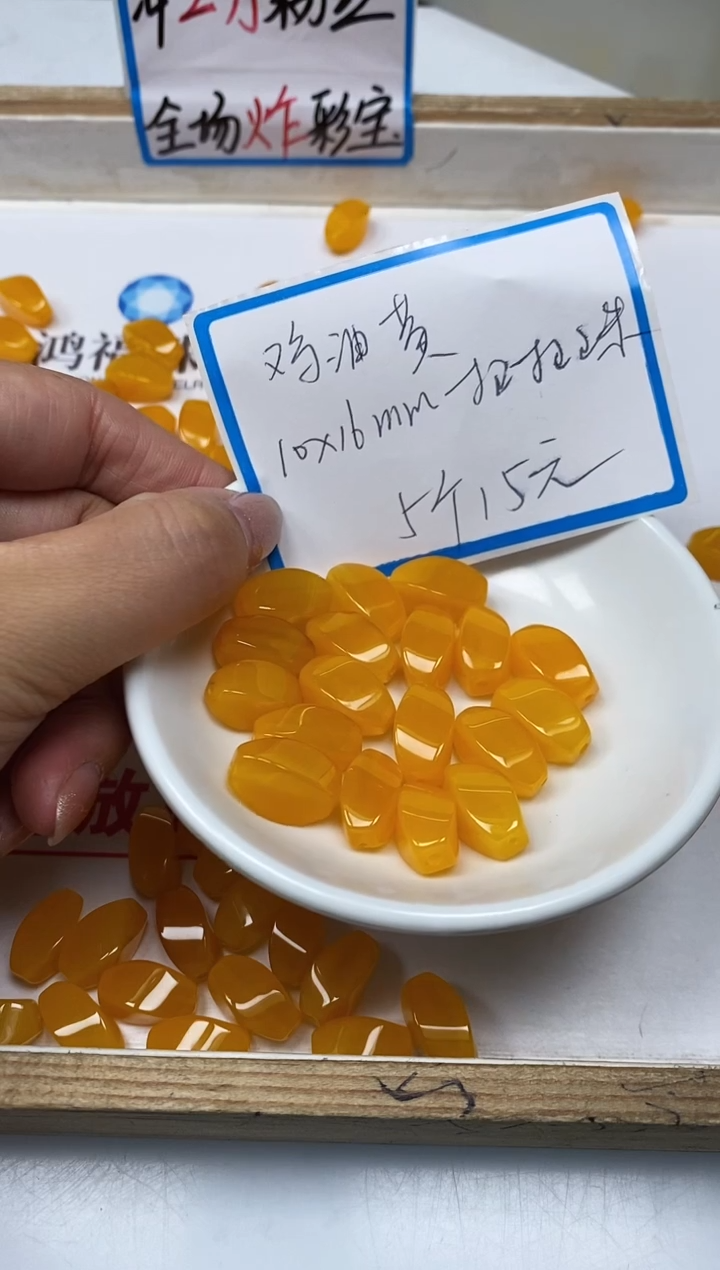 【闪购商品】玛瑙/玉髓散珠未镶嵌B1297 鸡油黄 扭扭珠5个15元