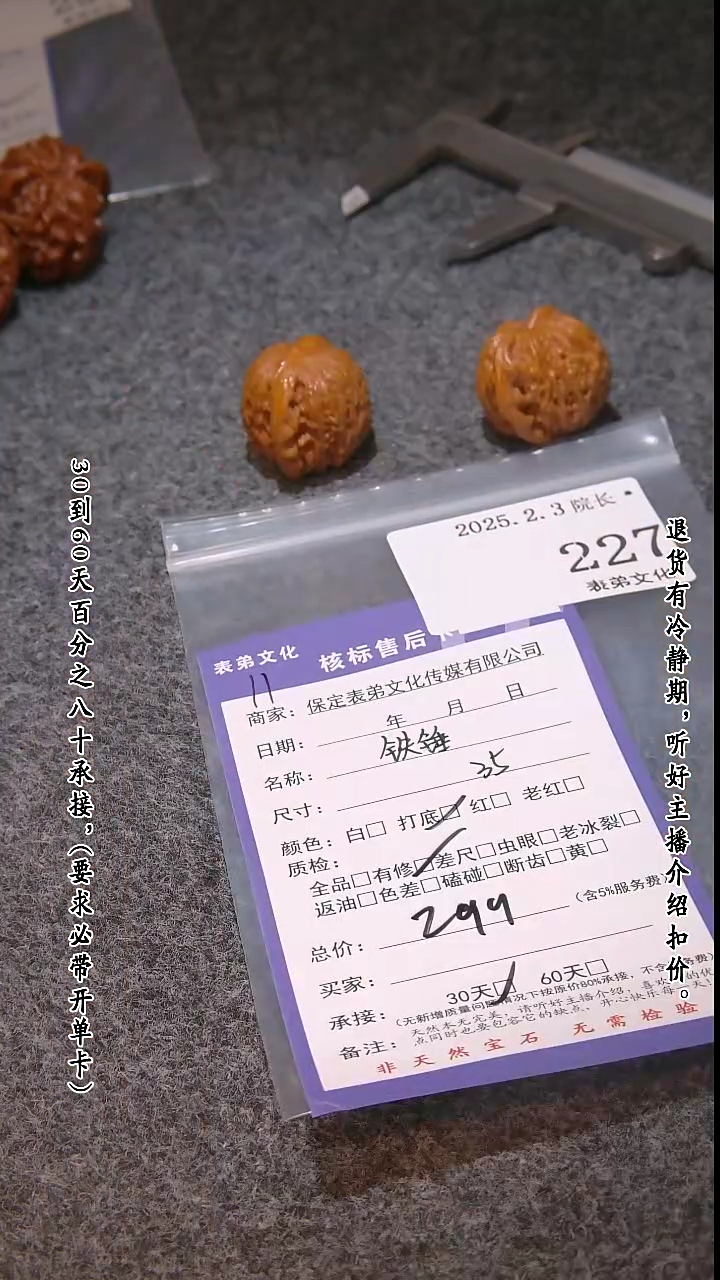 【闪购商品】文玩核桃吊坠227铁锤