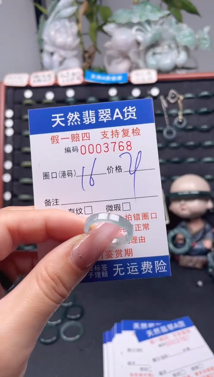 未镶嵌戒指翡翠16*3768