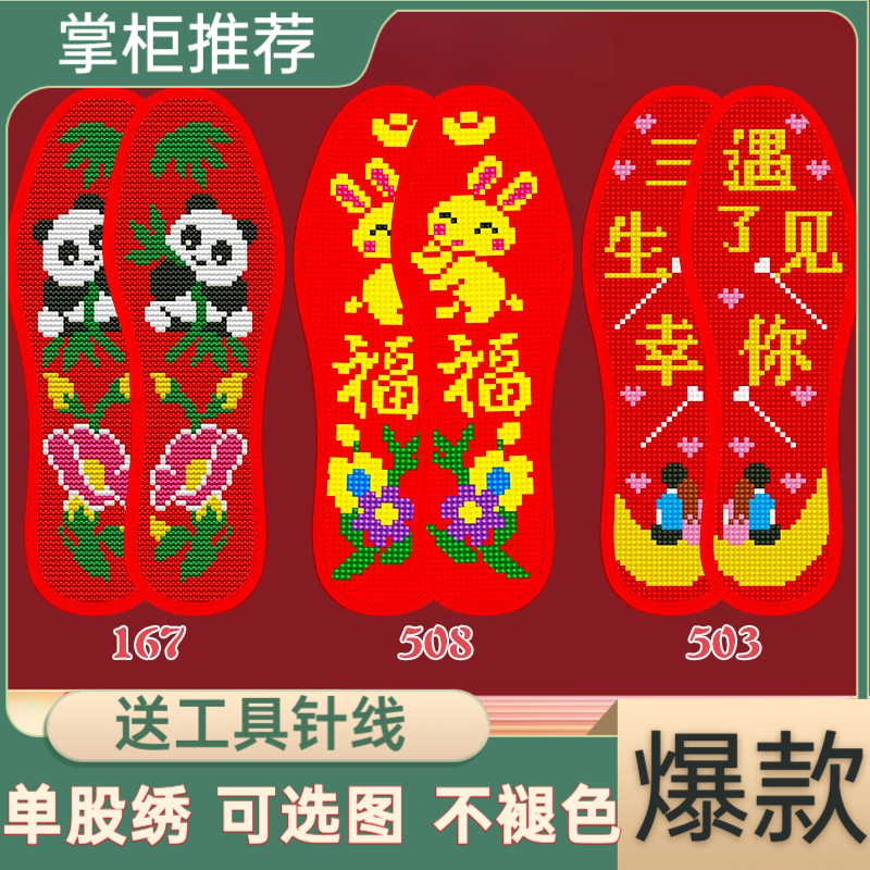 男士新款透气吸汗舒适加厚包邮送针线花样多十字绣鞋垫针孔刺绣印