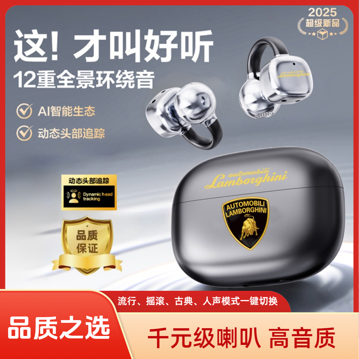 兰博基尼&十盏灯联名款无线蓝牙夹耳运动长续航高音质夹耳式耳机
