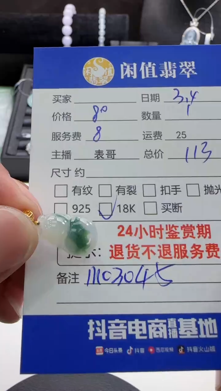 【闪购商品】翡翠吊坠(不含链)18K金镶嵌翡翠吊坠