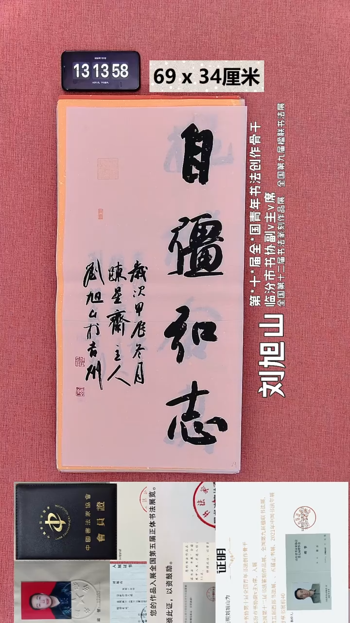 书法29    刘老师书法作品