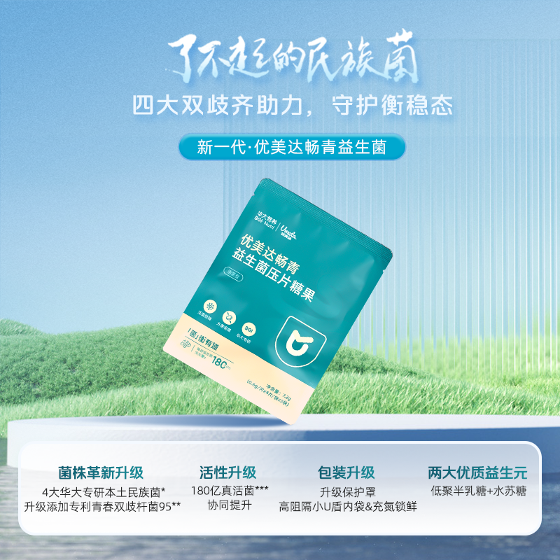 【华大畅青益生菌】华大基因益生菌优畅青小袋活菌益生元