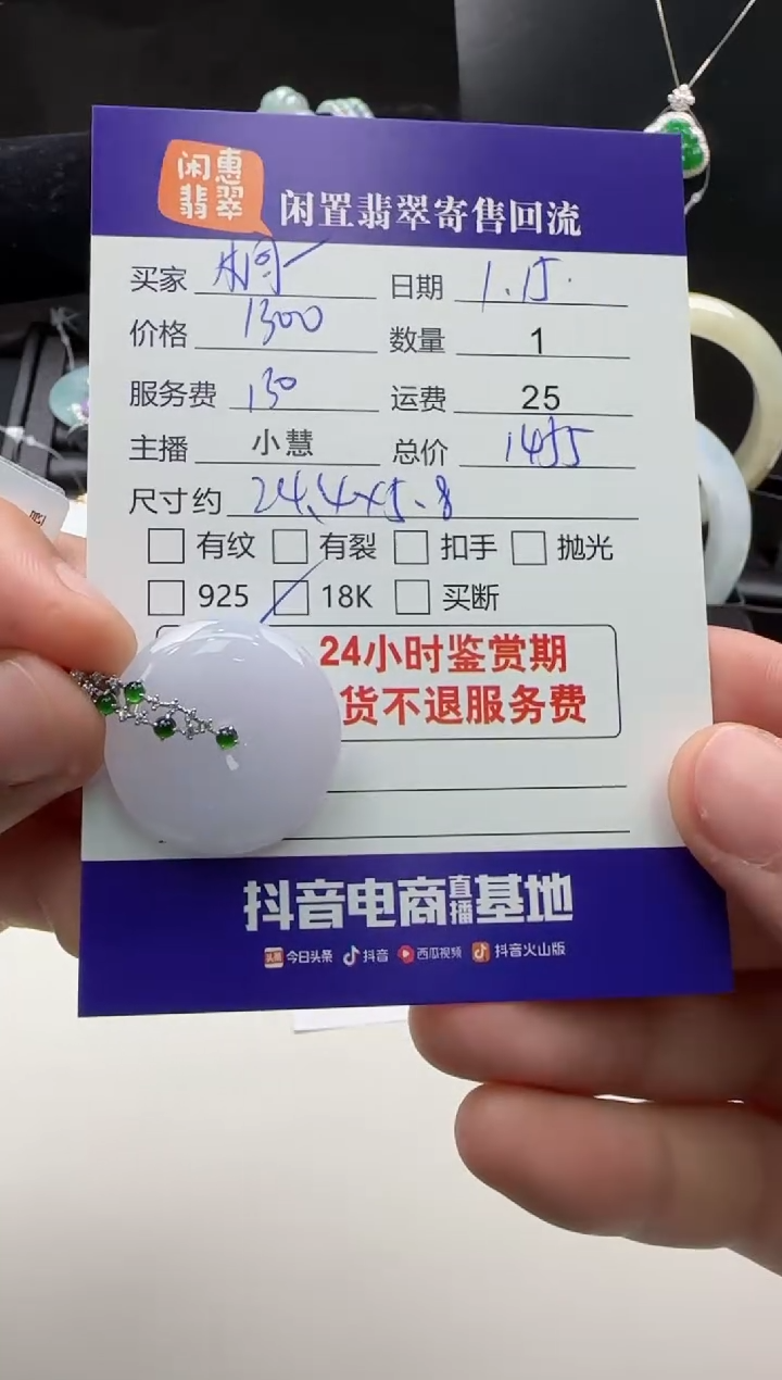 【闪购商品】翡翠颈饰18K金镶嵌翡翠吊坠