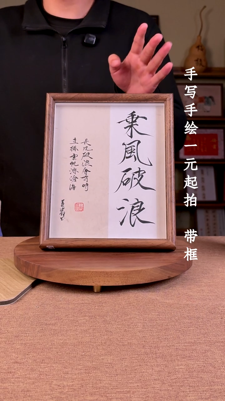 书法六***夜书法文玩，手写手绘