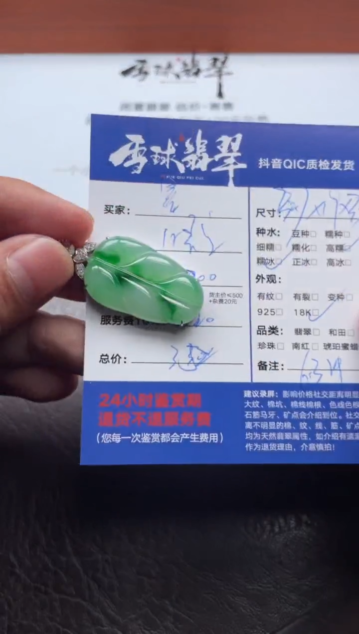 颈饰18K金镶嵌翡翠墨*0712011643