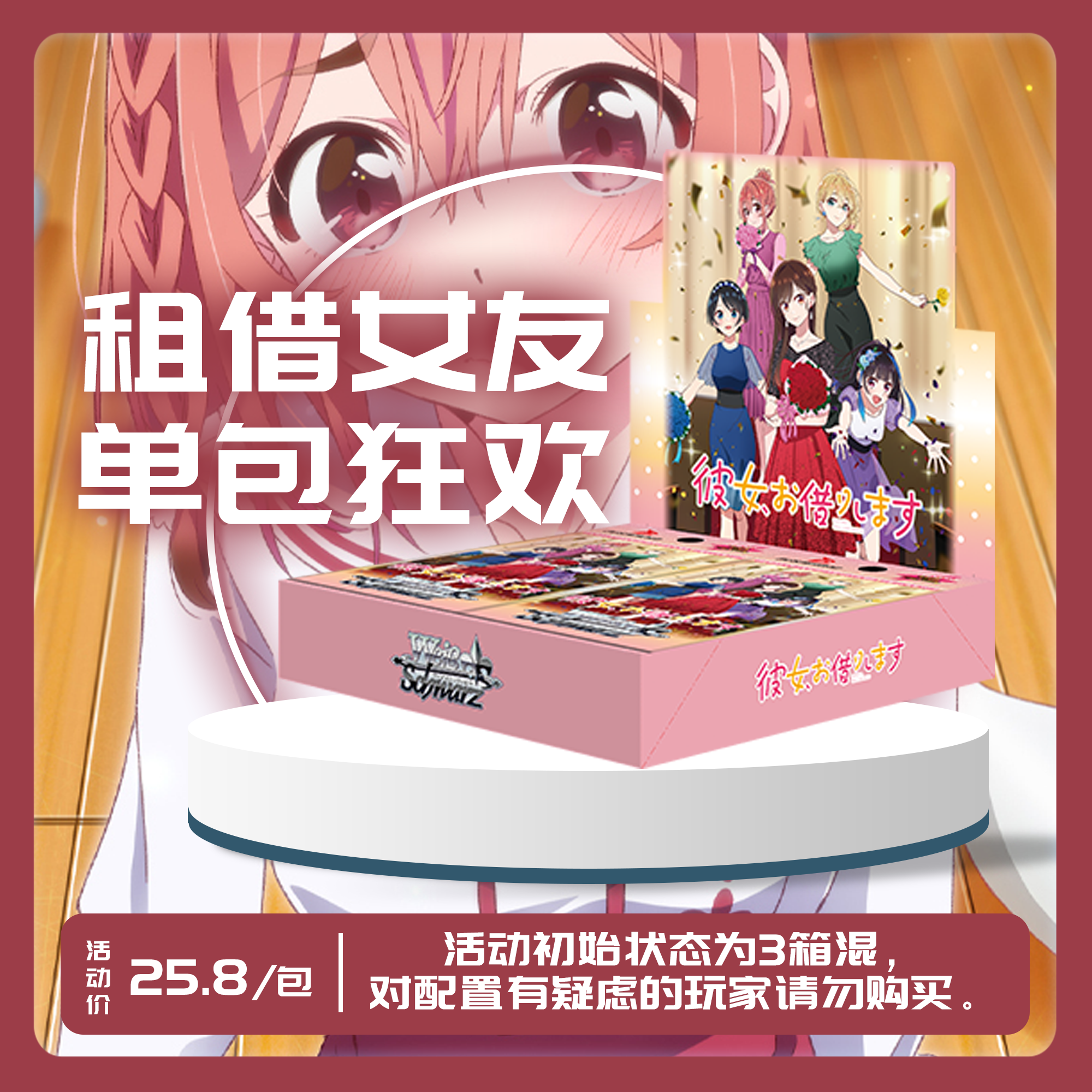 WS租借女友VOL2黑白双翼动漫收藏卡牌单包狂欢
