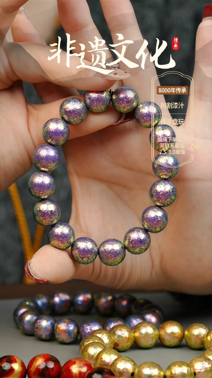 【闪购商品】大漆1.2手串16子 非遗大漆珠