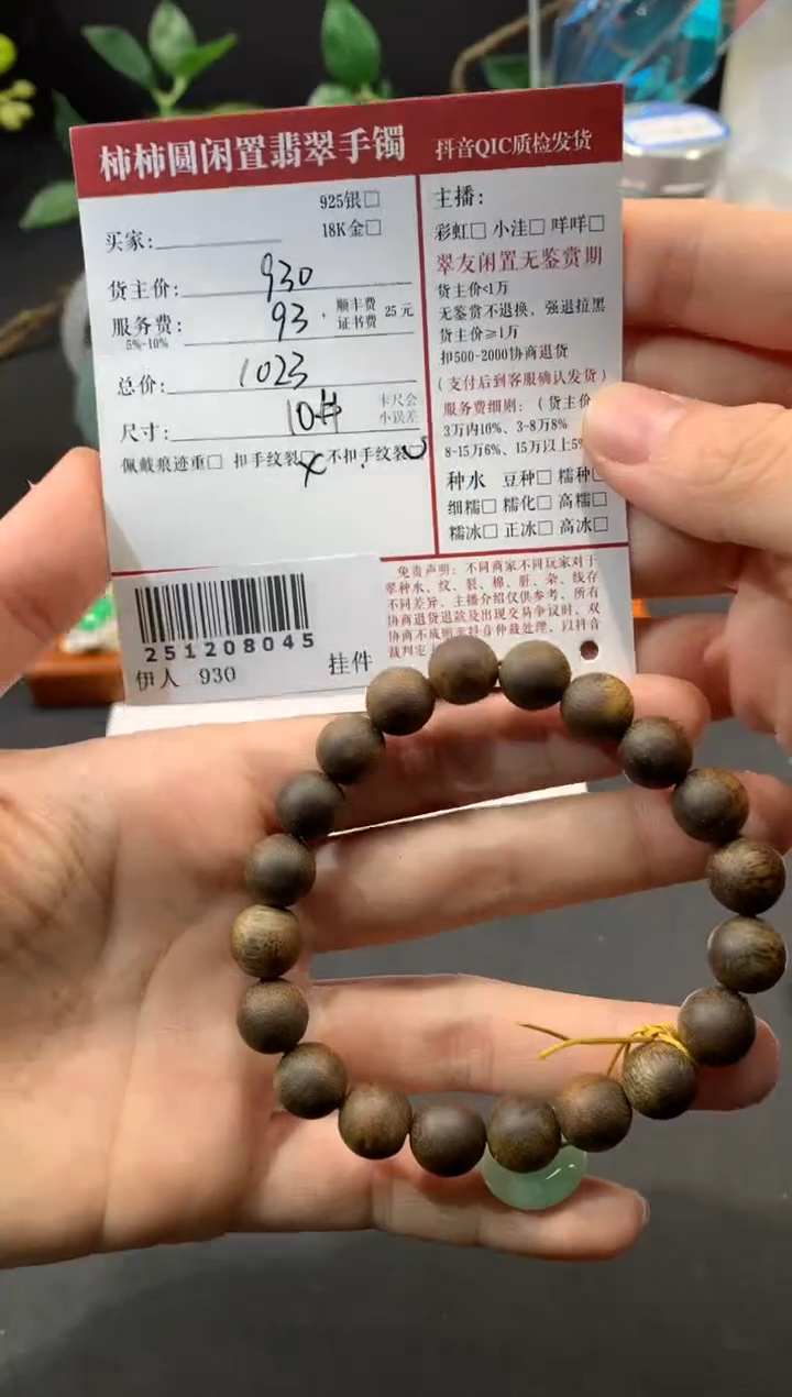 沉香手串姐姐251208045