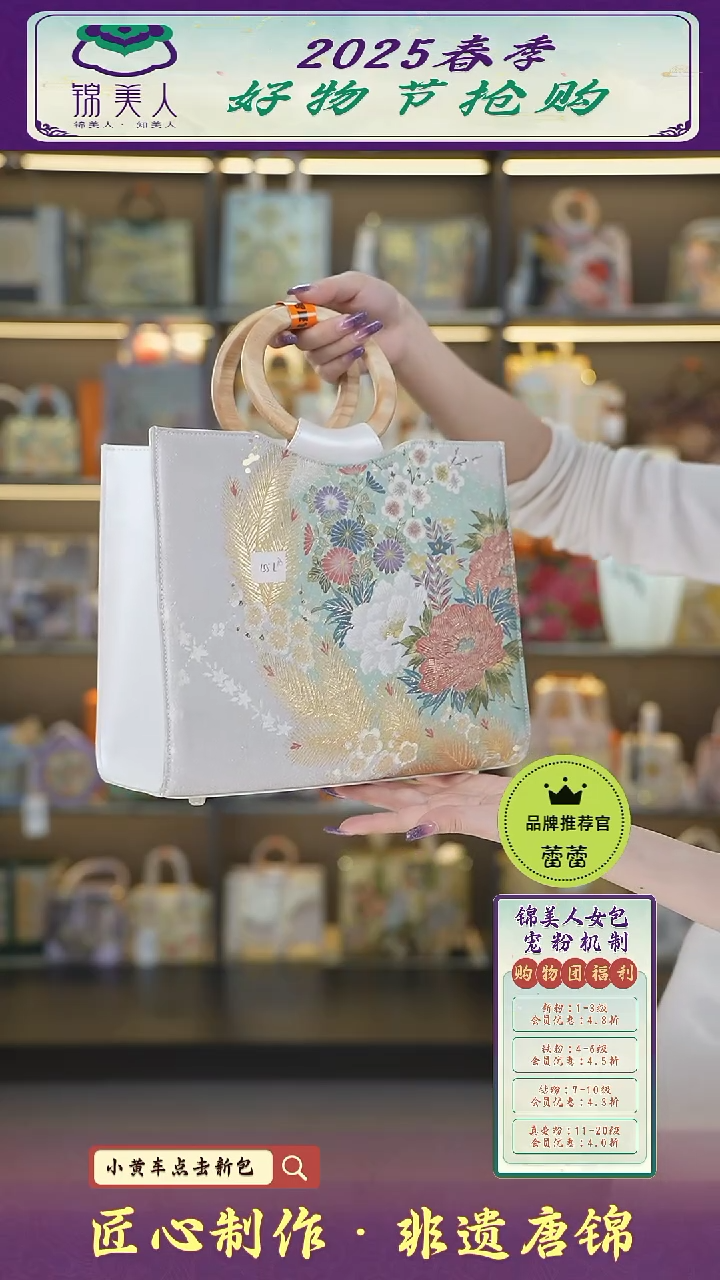【闪购商品】织绣蕾蕾好物节非遗唐锦珠光白圆木柄托特97