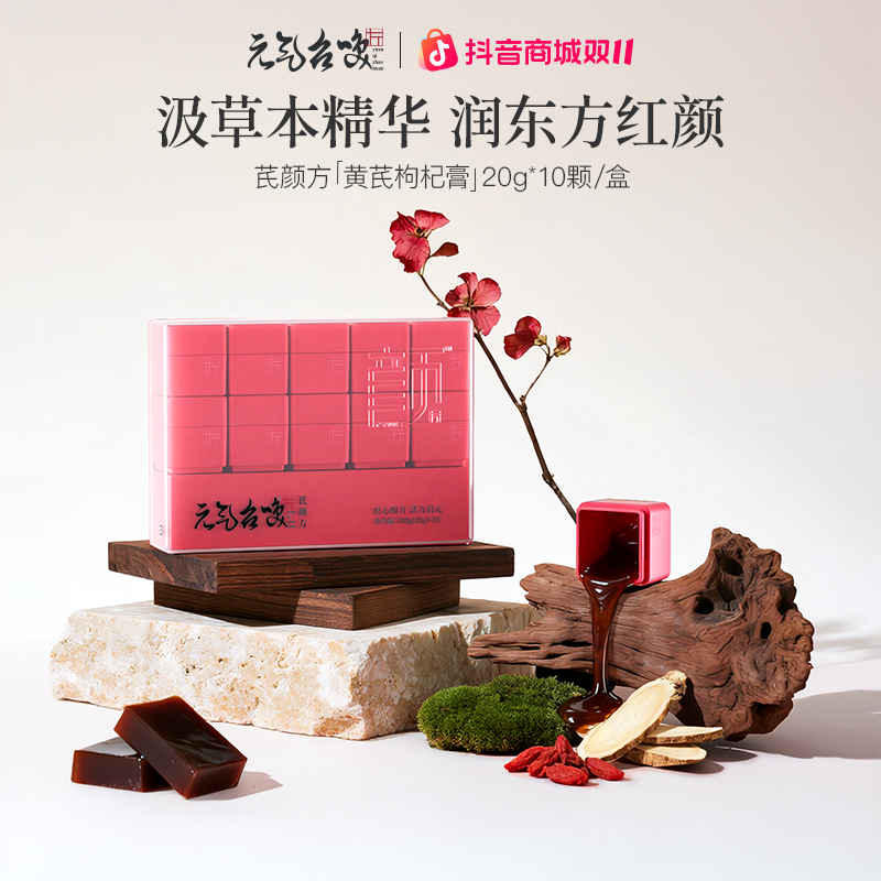 元气召唤【口袋养生】本草膏滋黄芪枸杞阿胶膏便携即食膏方