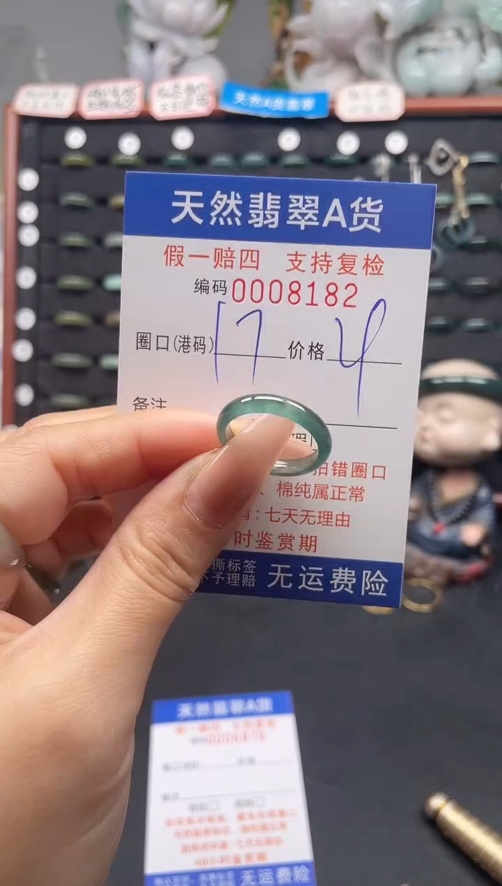 未镶嵌戒指翡翠17*8182