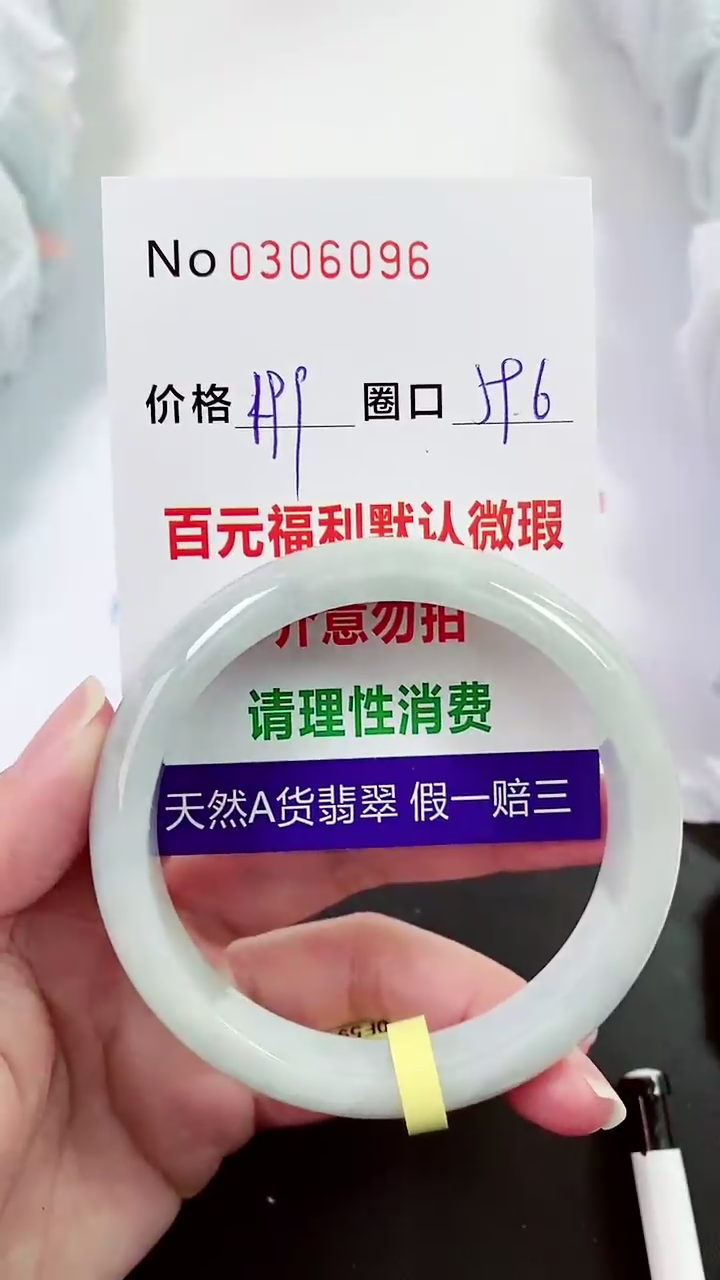 【闪购商品】翡翠手镯未镶嵌00306096