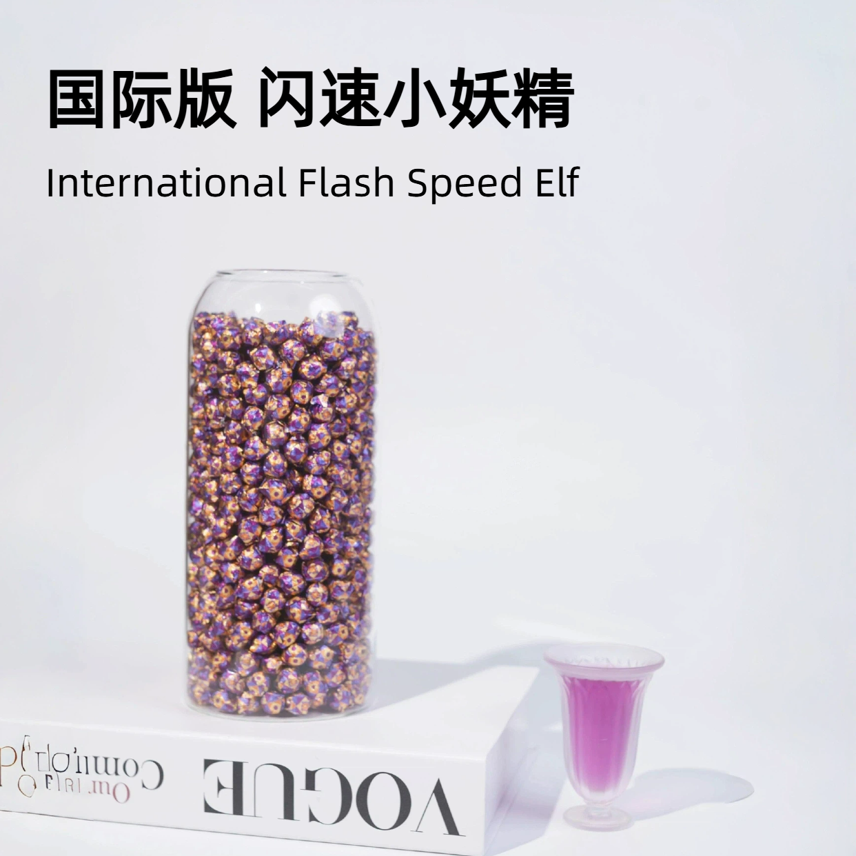 燃小燃【国际爆款】国际版 闪速小妖精精华膏茶膏