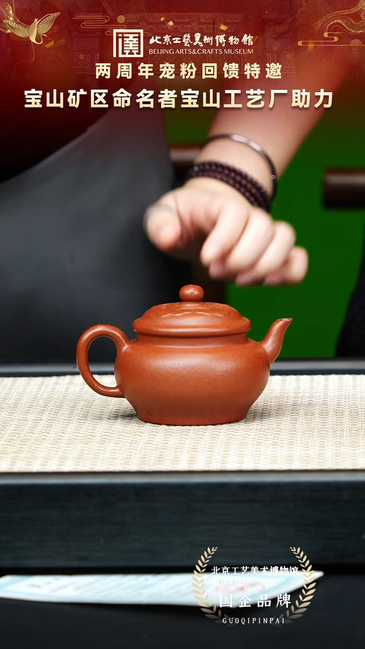 茶壶紫砂53宜兴紫砂 宝山工艺专场宝山红降