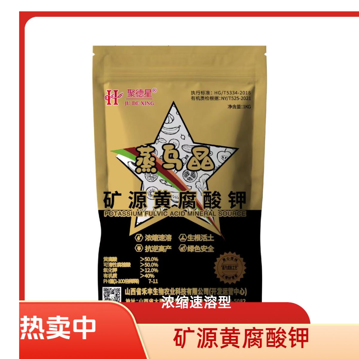 矿源黄腐酸钾生根活土浓缩速溶果树必备营养大餐