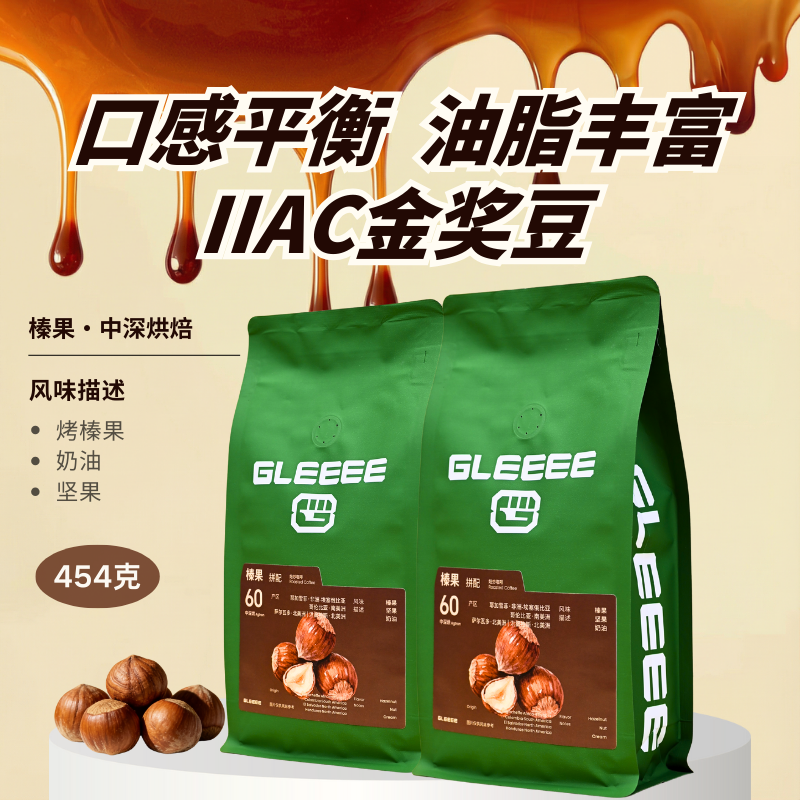 榛果拼配咖啡豆纯阿拉比卡油脂丰富意式门店同款新鲜烘焙IIAC金奖