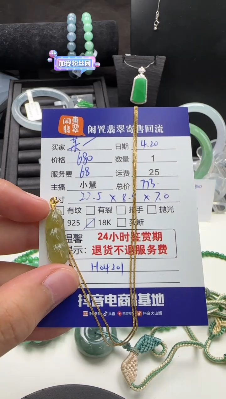 翡翠18K金镶嵌颈饰翡翠吊坠