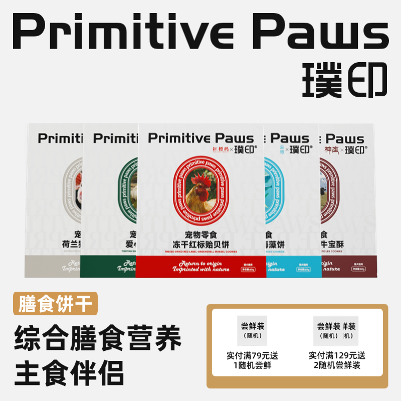 璞印冻干狗狗红标贻贝饼神座牛宝酥岛鲹海藻饼主食伴侣膳食零食