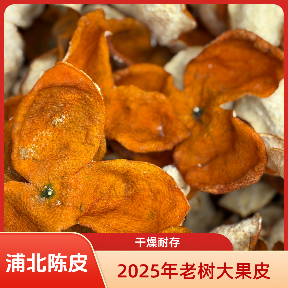 2025年老树枝头果（自家果园，太阳生晒）