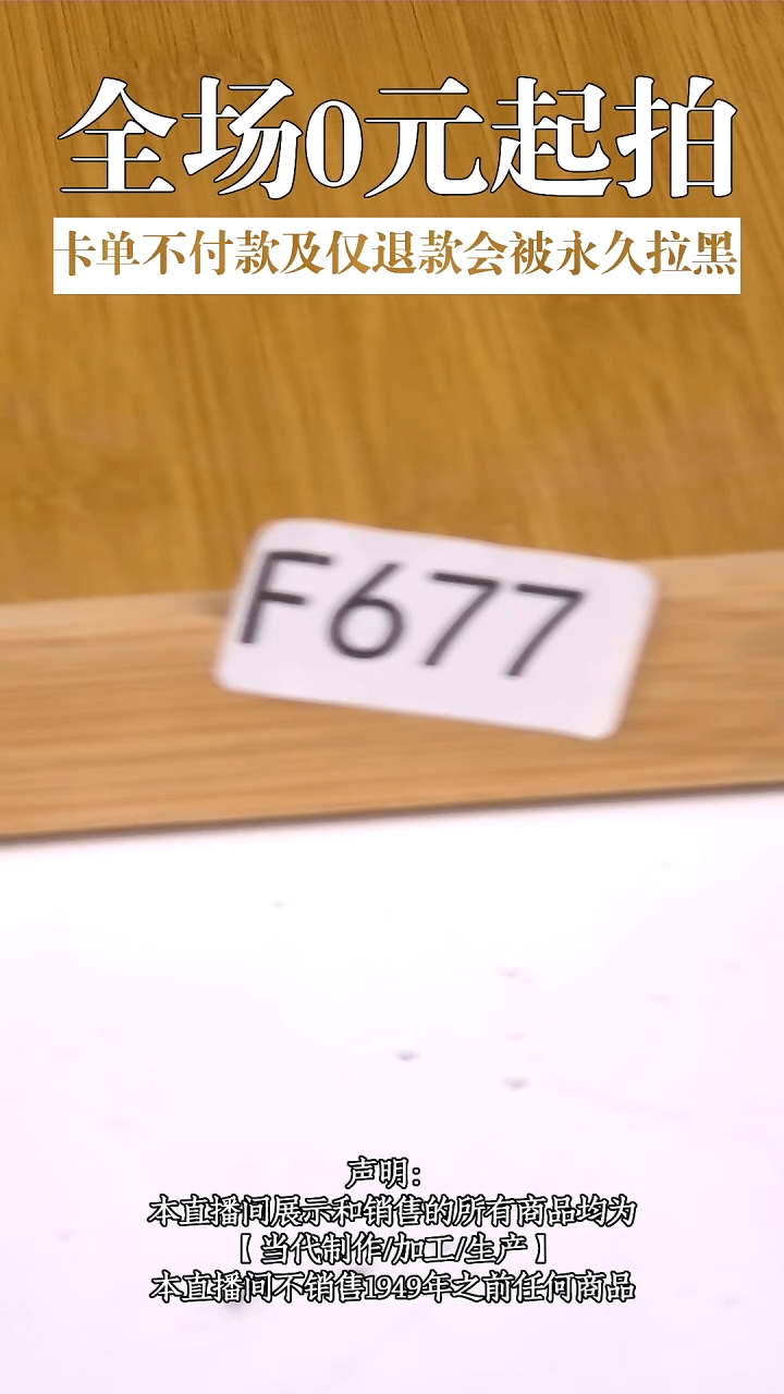 瓷片源头批发商直播间F677