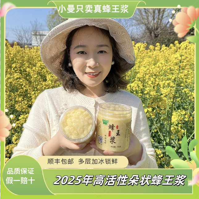 【1斤蜂王浆】京源堂2025年湖北百花浆高活性鲜蜂王浆
