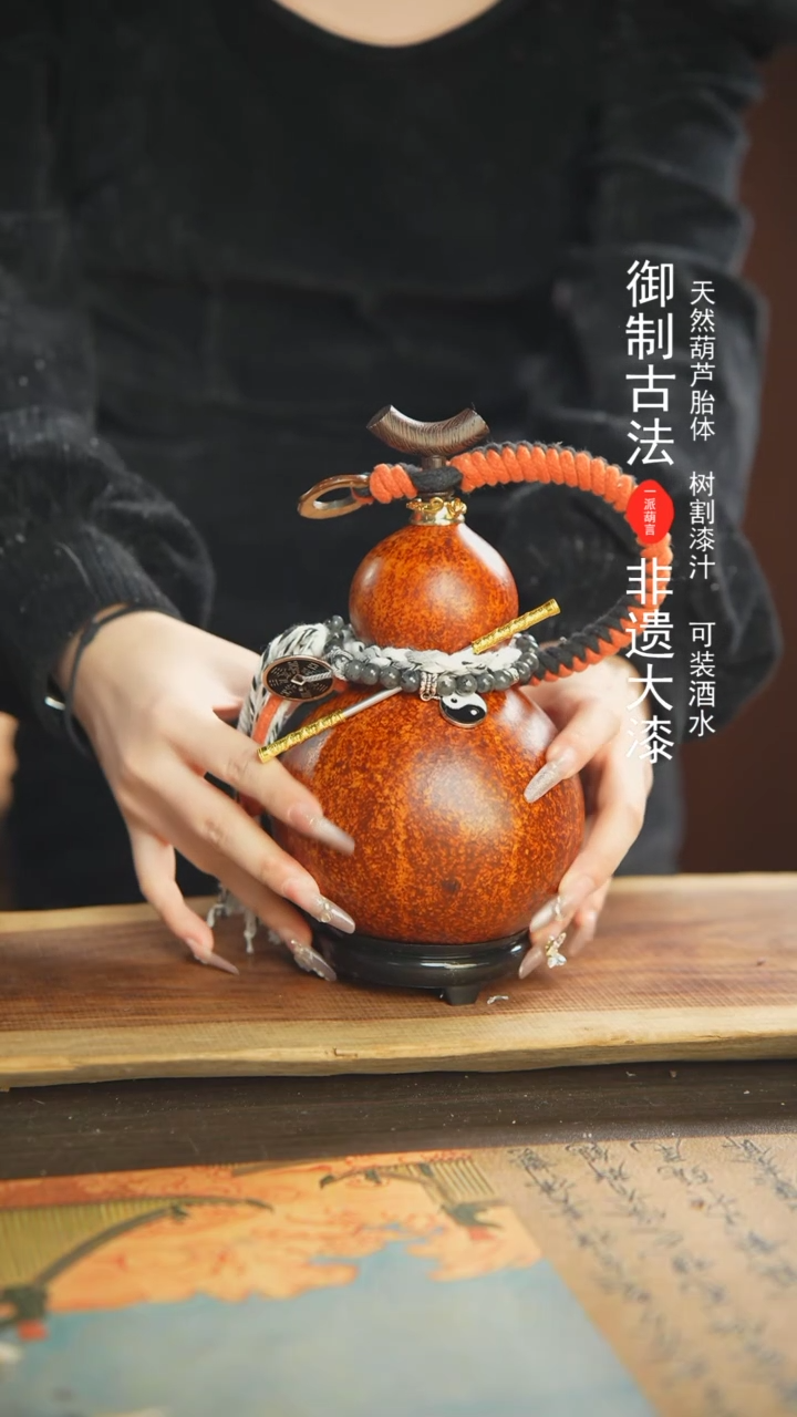 【闪购商品】230号550ml左右非遗漆器酒葫芦